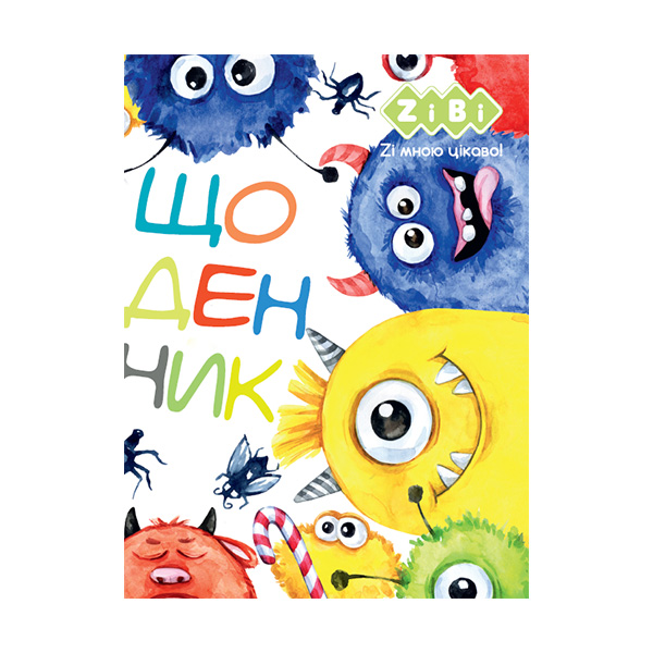 Дневник школьный ZiBi MONSTERS A5+ | 40 листов, интеграл обложка, матовая ламаминация , KIDS Line